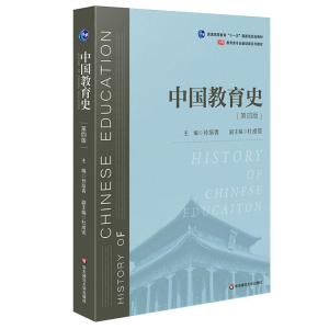 醉染图书中国教育史(第4版)9787567589988