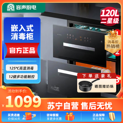 容声(RONGSHENG)RX03D嵌入式消毒柜120L大容量二星级臭氧紫外线高温杀菌不锈钢层架碗筷柜
