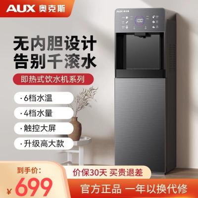 奥克斯即热式饮水机家用办公室下置水桶装水制冷制热两用2025新上款 温热