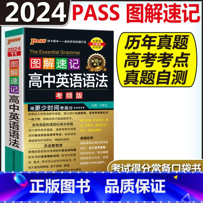 高中英语语法 高中通用 [正版]图解速记高中语文数学物理化学生物政治历史地理英语词汇单字语法文言文古诗文基础知识点总结大