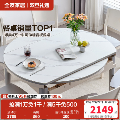 全友家居现代简约多功能餐桌可折叠方桌圆桌 实木框架4-6人岩板/钢化玻璃面
