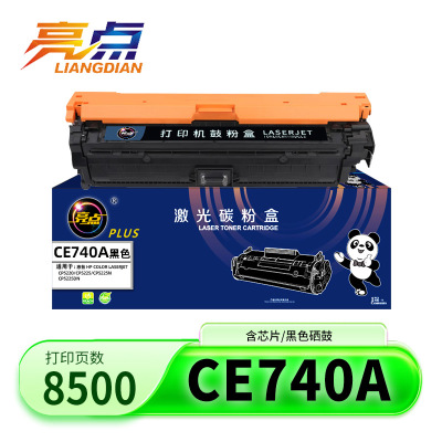 亮点硒鼓CE740A黑色 支