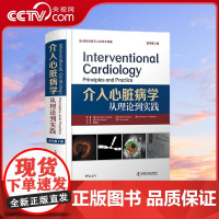 [央视网]介入心脏病学 从理论到实践 原书第2版 曾和松 译 ZK