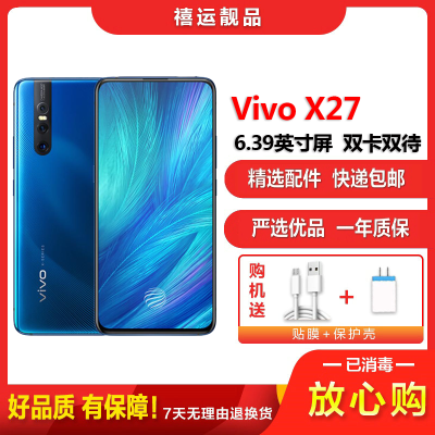 [二手8成新]vivo X27 雀羽蓝 8GB+256GB 全网通安卓手机6.39英寸屏骁龙675双卡拍照娱乐4G手机