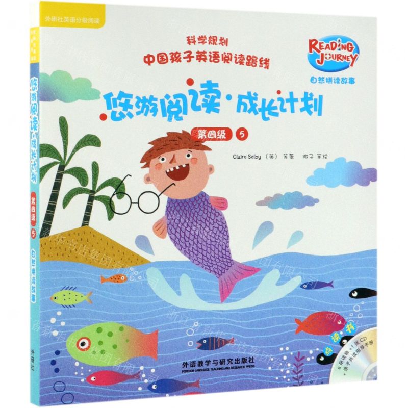 [N]悠游阅读成长计划(附光盘第4级5自然拼读故事点读书共6册)-9787521307016