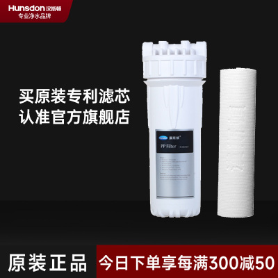 汉斯顿/Hunson净水器滤芯前置PP棉套装