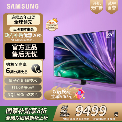 三星(SAMSUNG) 85英寸 Neo 量子点 Mini LED AI电视 120Hz QA85QNX9DAJXXZ