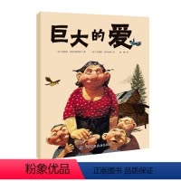 巨大的爱 [正版]巨大的爱 国际安徒生奖提名者代表作 冰岛的童书之一 1981年问世以来被译成十几种语言 北京科学技术