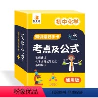 初中化学 初中通用 [正版]考点及公式卡片数学公式大全初中知识点手卡小本子通用版数学物理化公式定理大全速记定律小手册学习