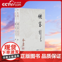 朗声正版 侠客行 全2册附越女剑 金庸武侠小说 朗声旧版三联版内容经典文学作品集 金庸全集(26-27)玄幻武侠男生小说