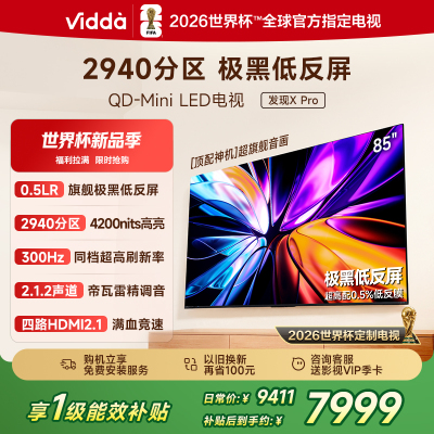 Vidda 发现X Pro 85英寸电视Mini LED2940分区液晶电视机以旧换新