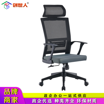 创世人 办公家具办公椅网椅电脑椅职员经理椅会议椅人体工学旋转升降椅