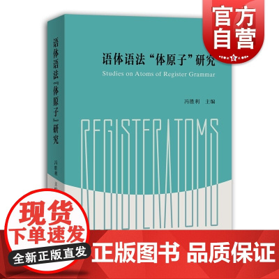 语体语法“体原子”研究