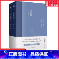 [正版]夜航船上下全2册张岱著作无删减中国古代文化常识诗词大会书籍唐诗宋词鉴赏辞典一部有趣味有内涵的文化常识百科书店书
