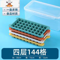 冰格速冻器冰箱冰球自制器家用硅胶制冰盒带盖冻冰块模具 敬平 [混色144格]