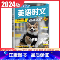 英语 小学升初中 [正版]2024快捷英语活页英语时文阅读理解小升初第27期全国通用版六年级小学升初中英语阅读专项训练判