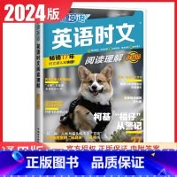 英语 小学升初中 [正版]2024快捷英语活页英语时文阅读理解小升初第27期全国通用版六年级小学升初中英语阅读专项训练判