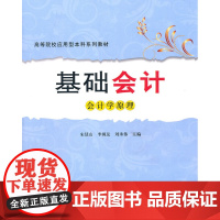 基础会计(会计学原理)