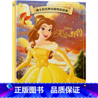 迪士尼经典动画电影故事:美女与野兽 [正版]迪士尼故事绘本3-6岁儿童绘本0-2-4岁阅读幼儿园5-8幼儿早教认知启蒙读
