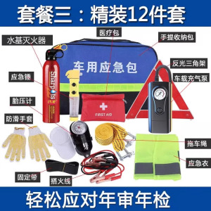 [补贴10%]车载应急救援包消防安全逃生包套装汽车救援用急救箱工具包车内年检用品