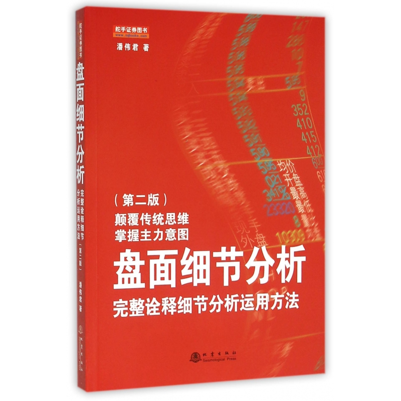 音像盘面细节分析(完整诠释细节分析运用方法第2版)潘伟君