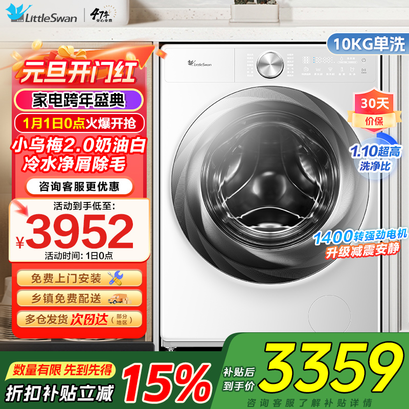 小天鹅滚筒洗衣机全自动家用小乌梅2.0奶油白超薄全嵌水魔方TG100S83PROW家电国家政府补贴咨询客服