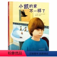 [正版]安徒生大奖获得者安东尼布朗作品 小凯的家不一样了(精) 3-6-7-8-10岁儿童绘本图画书 故事书 情商教育