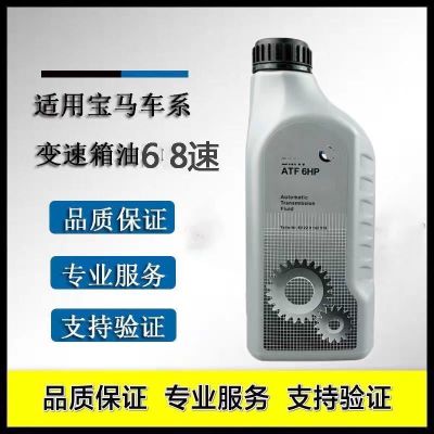 宝马1系3系5系7系X1X3X5X6 6速8速HP原厂正品自动变速油波箱油适用宝马全系列