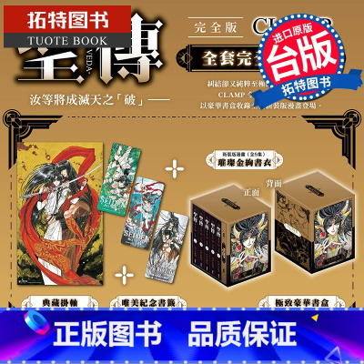[正版] 漫画书 圣传 RG VEDA 完全版 全套特装版 CLAMP 角川 台版漫画 进口原版书 拓特原版