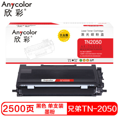 欣彩TN-2050/350硒鼓(墨粉)大众版黑色单支装(适用兄弟2030 2040W)打印页数:2500