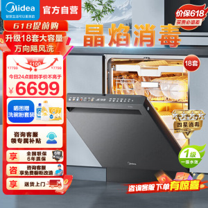 美的(Midea)晶焰GX1000S Max尊享版嵌入式洗碗机升级18套智能投放变频五臂飓风洗晶焰3.0速干四星消毒