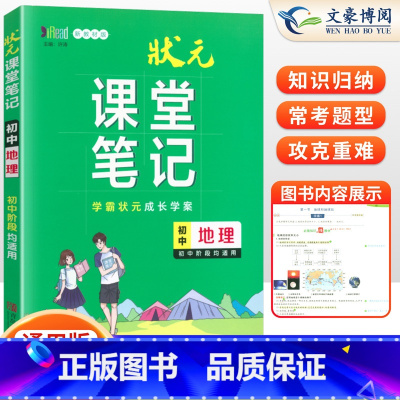 [正版]2024新版 元课堂笔记初中地理学霸状元课堂笔记初中通用初一初二七八年级地理课堂笔记重点知识大全知识手册知识清