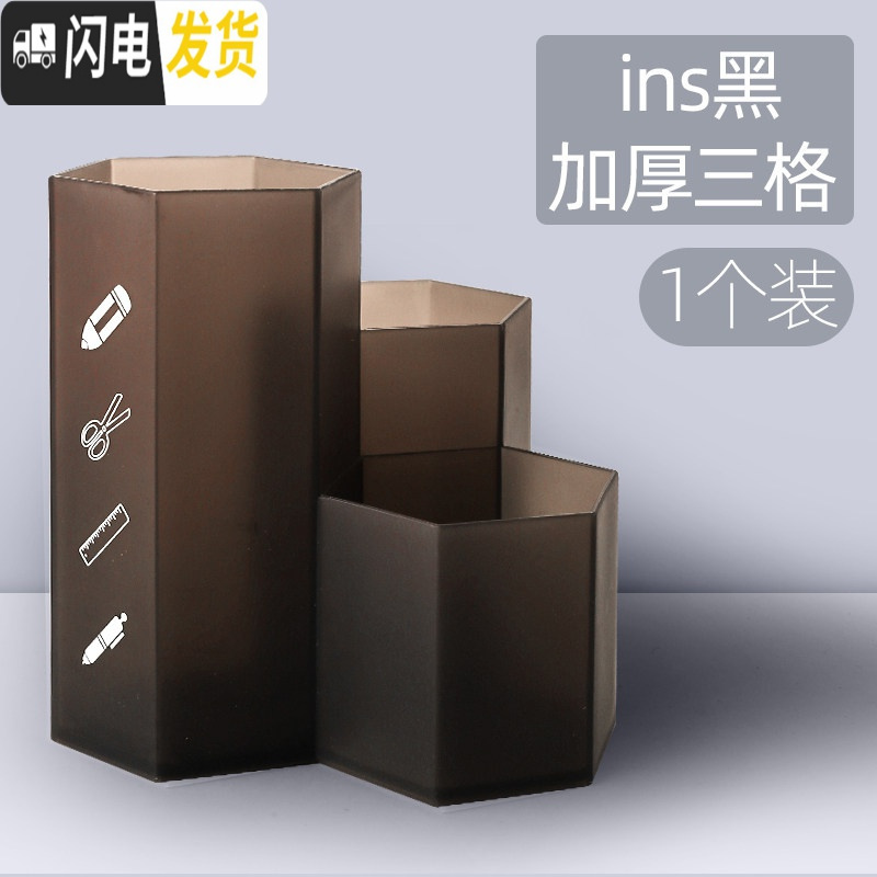 三维工匠笔筒ins简约桌面收纳桶盒筒创意时尚可爱多功能学生女笔桶放笔的装笔化妆刷笔架北欧个性大 ins黑/加厚三格/1个