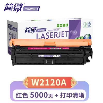 简微硒鼓W2120A适用212A惠普M554dn/dn/x/M578dn红支