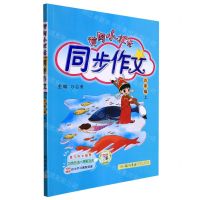 [N]黄冈小状元同步作文(6上)-9787508819570