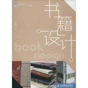 正版新书]书籍设计李昱靓9787115406354