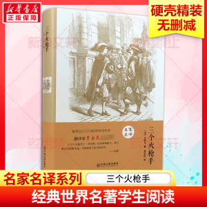 [M]三个火枪手-9787519005894