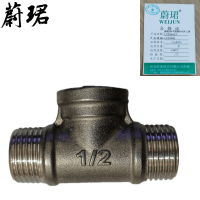 蔚珺304不锈钢外内外三通1.2寸DN32个