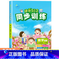 数学 三年级下 [正版]2023人教版 三年级下册同步训练天天练全套数学52五二5.2练习册测试卷5+2