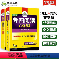 专四阅读180篇 [正版]华研外语专四专项训练全套备考2024新题型英语专业四级语法与词汇单词听力阅读理解完形填空完型书