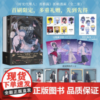 [首刷限定加赠Q版人物藏书票×7+夜光明信片×3+半透PET人物书签×7]时光代理人:英都篇 全二册 哔梦 漫画 程小时