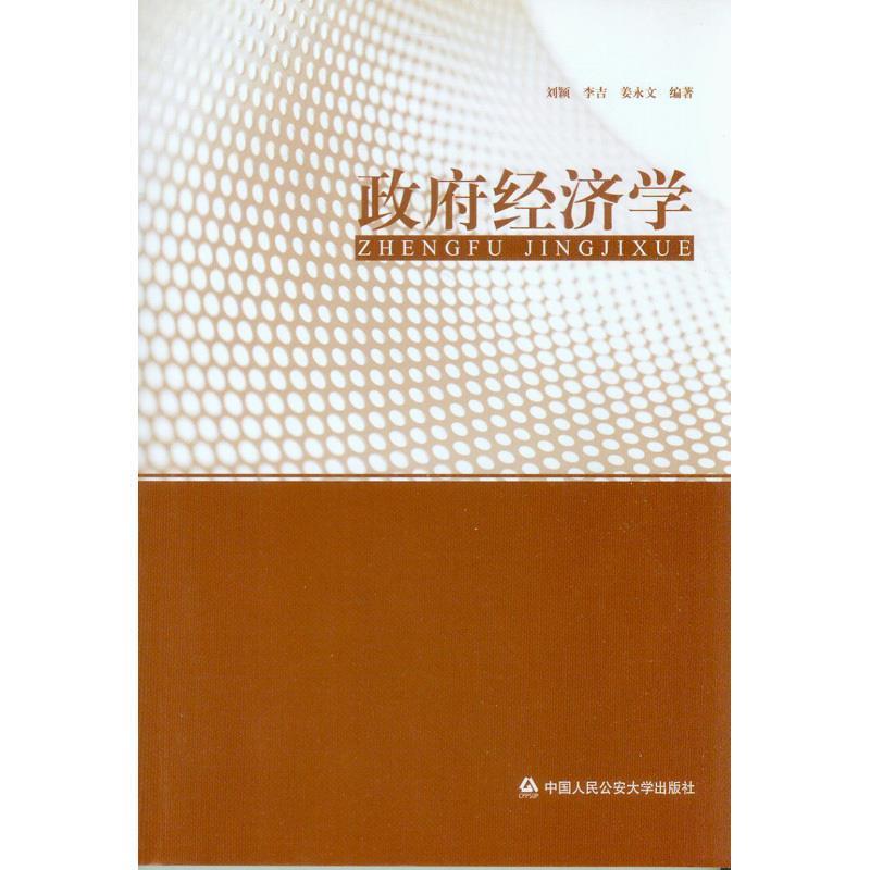 正版新书]政府经济学刘颖9787565320088