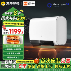 小米(Mi)米家智能双胆电热水器60L S1储水式3200W速热洗澡即热式家用一级能效WIFI智控EWH60-MJ01