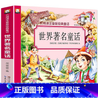 世界名著童话 [正版]世界童话(彩图注音)小学生一二三年级课外书籍无障碍阅读名著少儿读物故事书