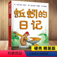 蚯蚓的日记 [正版] 蚯蚓的日记绘本 非注音版小学生一二年级课外书儿童文学读物幼儿园小班中班大班2-3-6-8岁宝宝科普