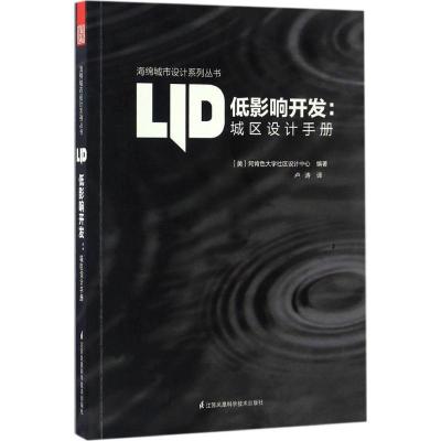 正版新书]低影响开发:城区设计手册美国阿肯色大学社区设计中心