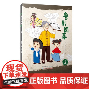 粤剧阅乐(2)