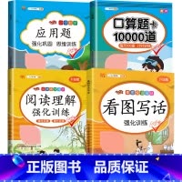 [4本]看图写话+阅读+口算题+应用题 二年级上 [正版]看图写话专项训练题一二年级上册一升二年级书每日一练幼小衔接10