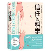 正版新书]信任的科学(美)约翰·M.戈特曼 著 王庆诗 译9787545580
