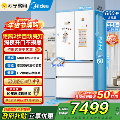 美的(Midea熊墩墩Pro600法式多门四门双系统嵌入式除菌一级能效制冰家用电冰箱BCD-600WUFIPZ 海贝白